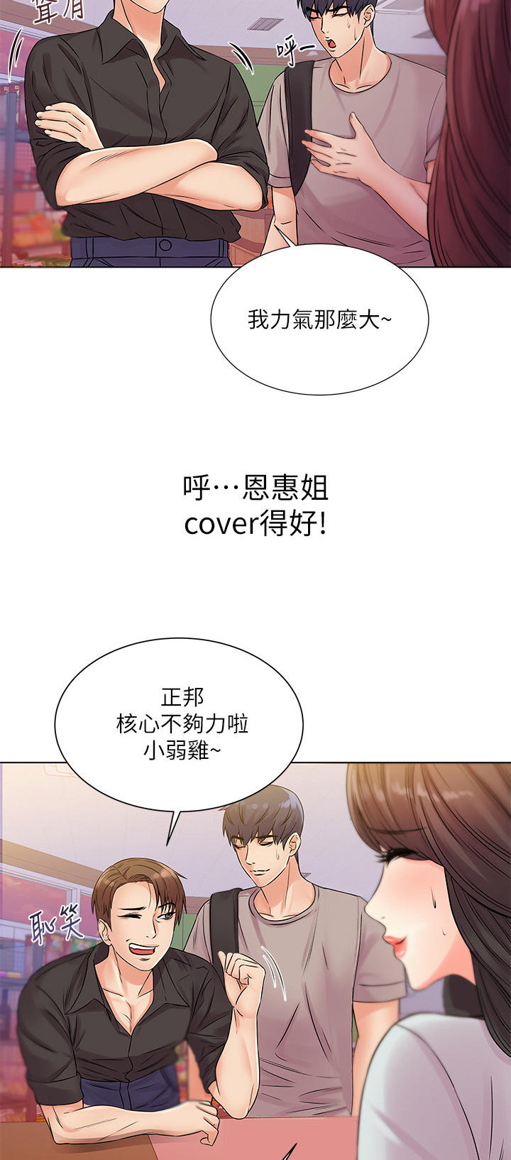 正邦的秘密漫画,第39章：心思1图