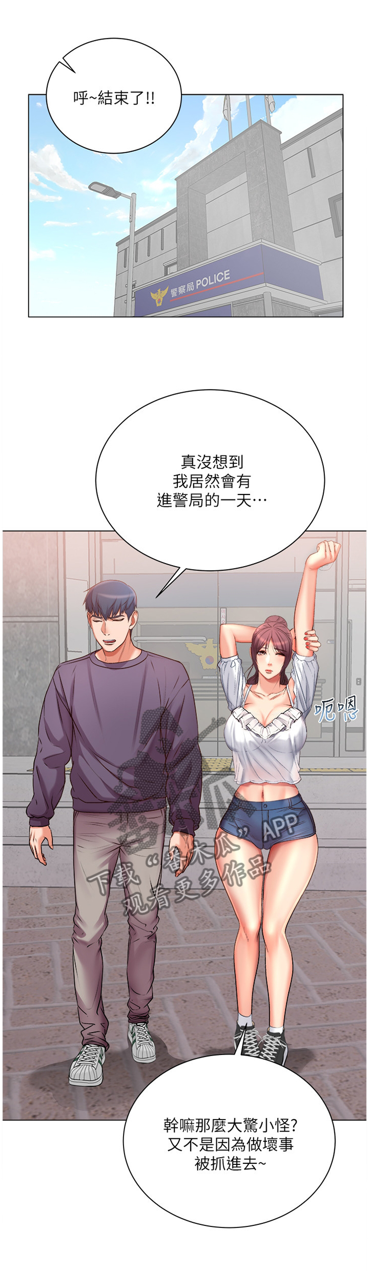 正邦的秘密漫画,第79章：约会1图