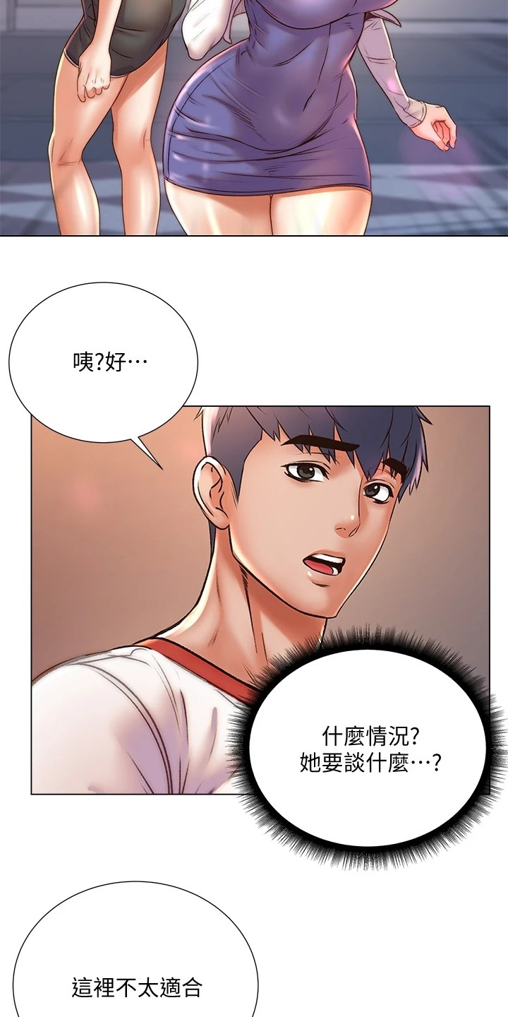 正邦的秘密漫画,第152章：好好珍惜4图