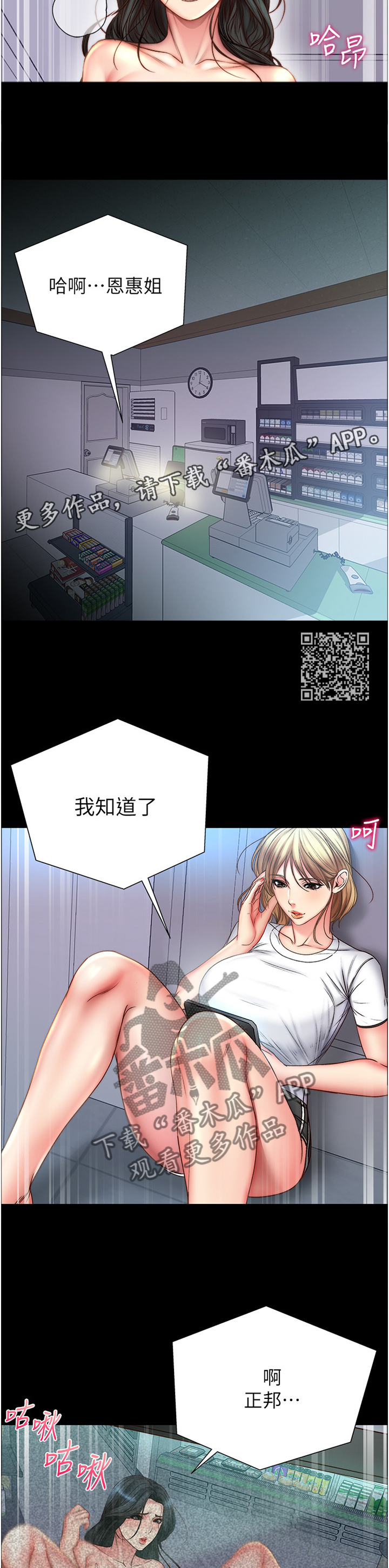 正邦的秘密漫画,第96章：早就知晓2图