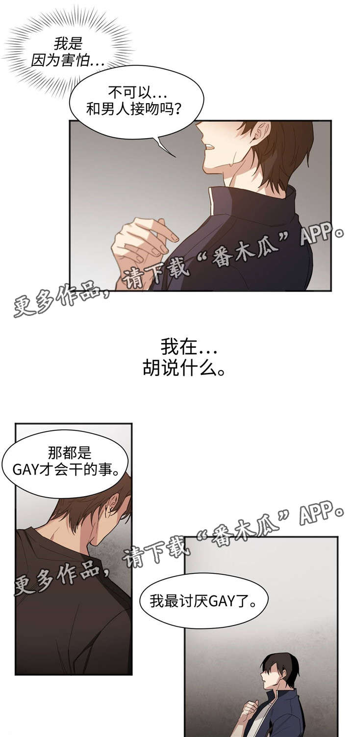 合约结婚类小说漫画,第36章：抱歉2图