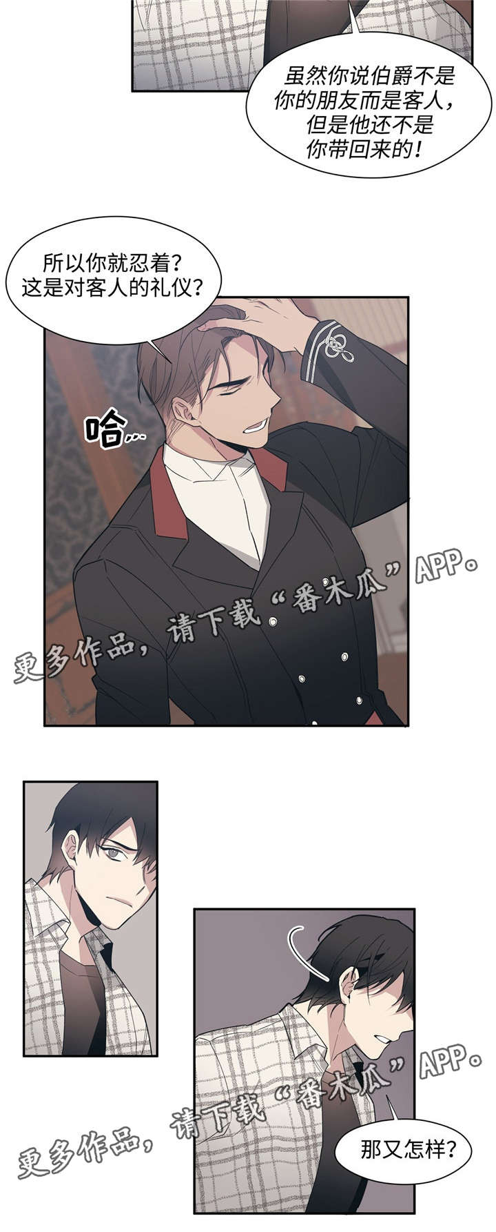 合约婚事漫画,第47章：为什么不拒绝2图