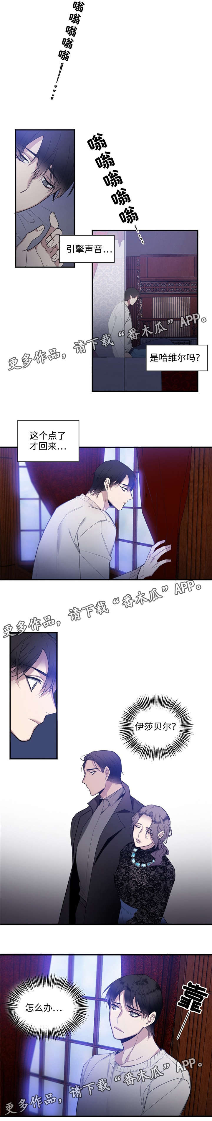 合约婚事漫画,第19章：初次见面1图