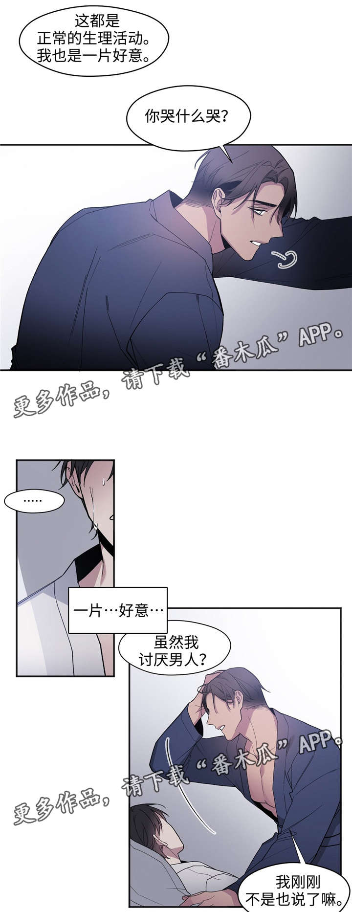 合约婚礼进行时剧情概括漫画,第29章：因为是夫妻3图