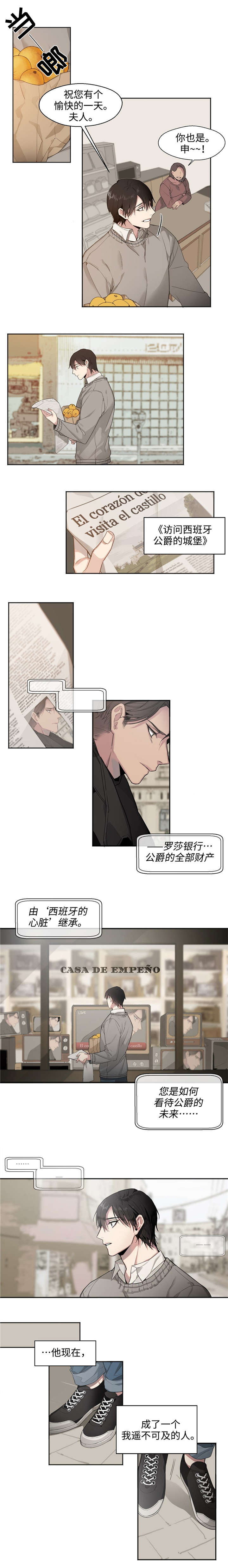 合约情人国语电影完整版漫画,第2章：遥不可及的人3图