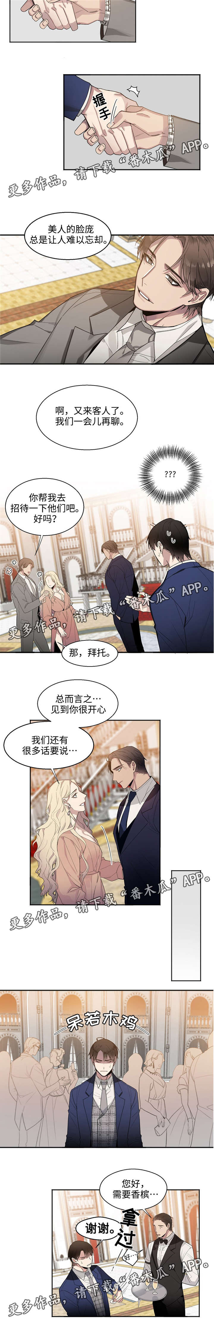 合约价漫画,第11章：慈善派对3图