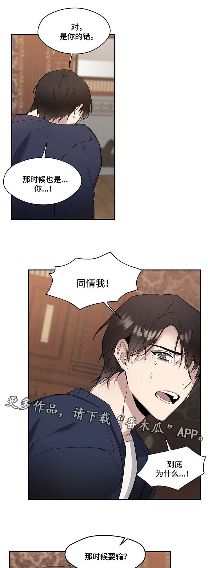 合约婚事漫画,第59章：结婚的真相5图