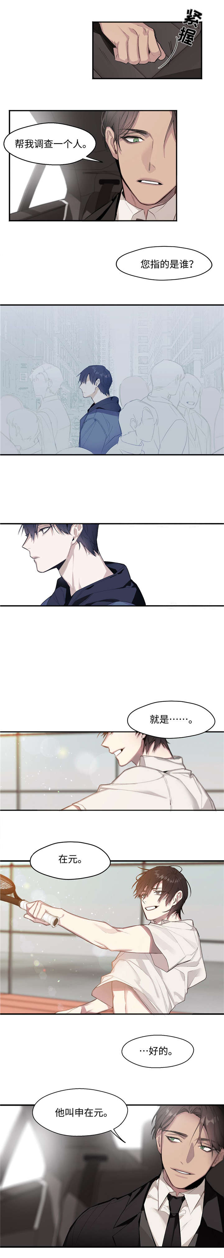 合约情人国语电影完整版漫画,第2章：遥不可及的人2图