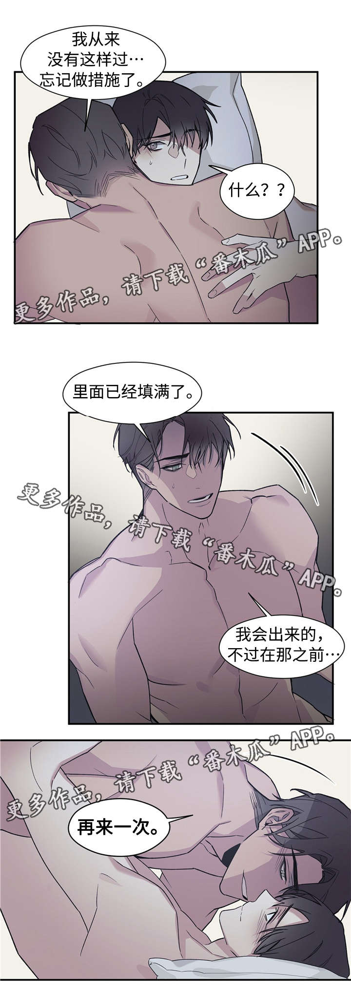 合约婚礼进行时剧情概括漫画,第53章：再做一次2图