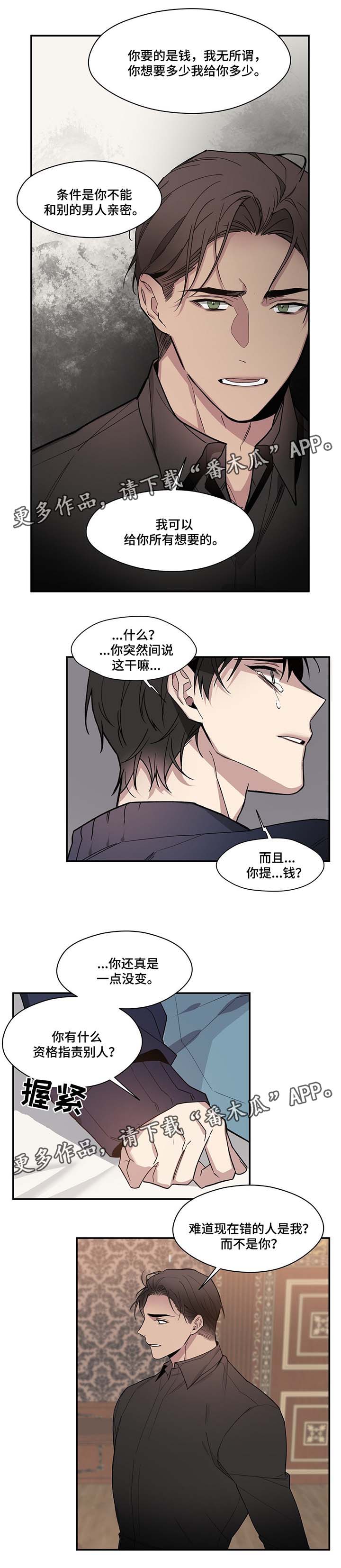 合约婚事漫画,第59章：结婚的真相4图