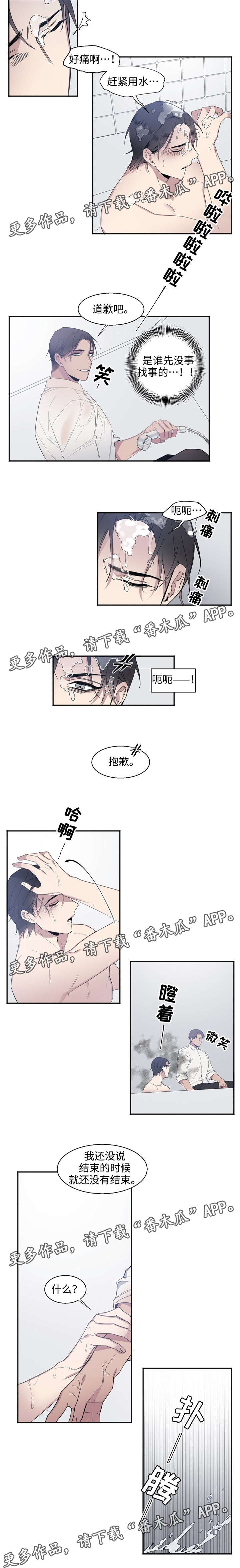 合约交易操作技巧漫画,第27章：道歉3图