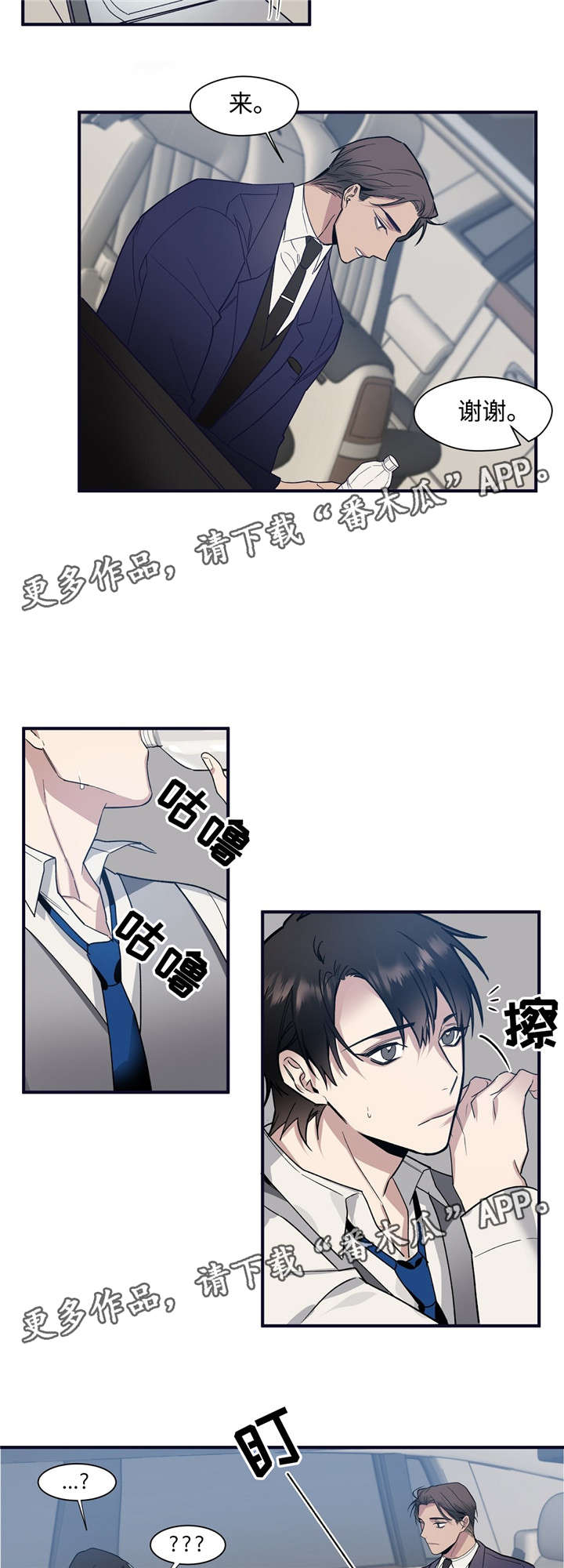 合约婚事漫画,第40章：因为是男人2图