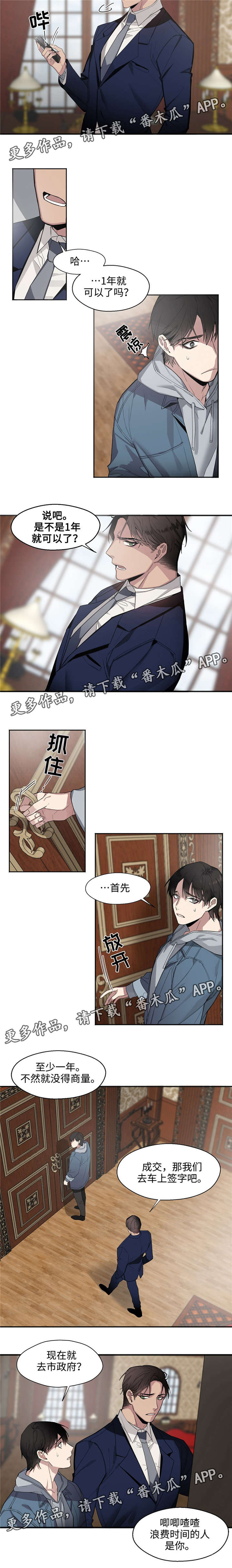 合约价漫画,第7章：付出代价3图