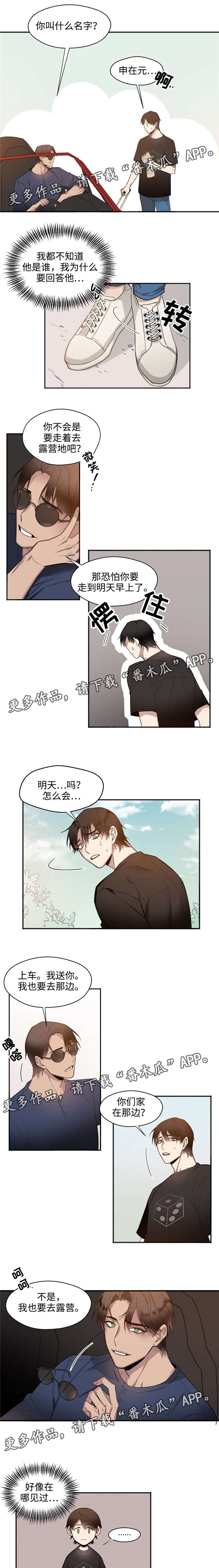 合约婚事漫画,第19章：初次见面4图