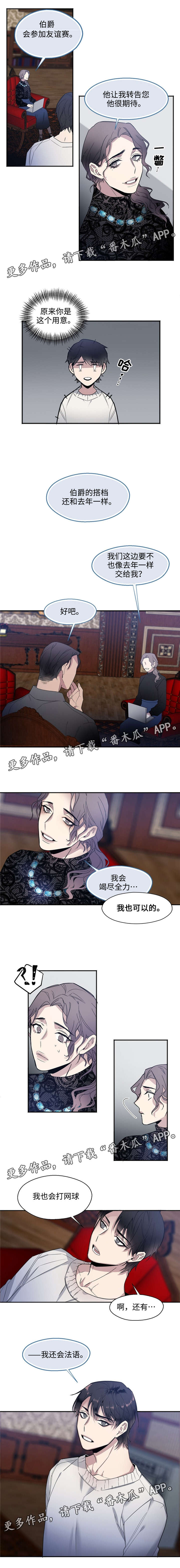 合约婚事漫画,第21章：我会网球4图