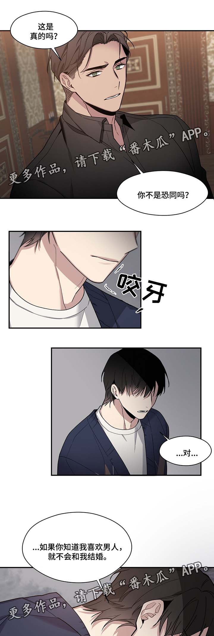 合约婚事漫画,第59章：结婚的真相2图