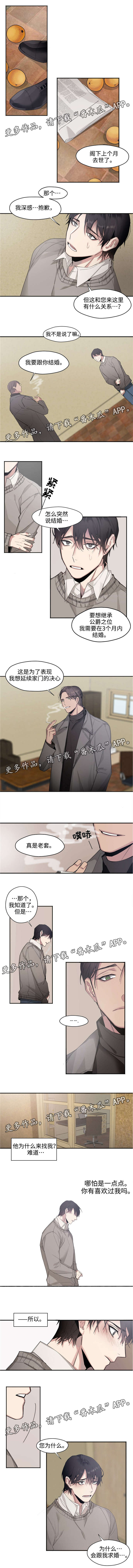 合约婚事漫画,第4章：只有你一个1图