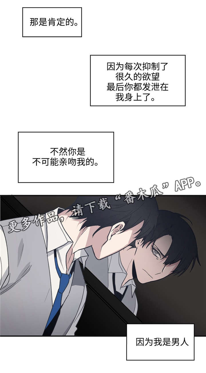 合约婚事漫画,第40章：因为是男人4图