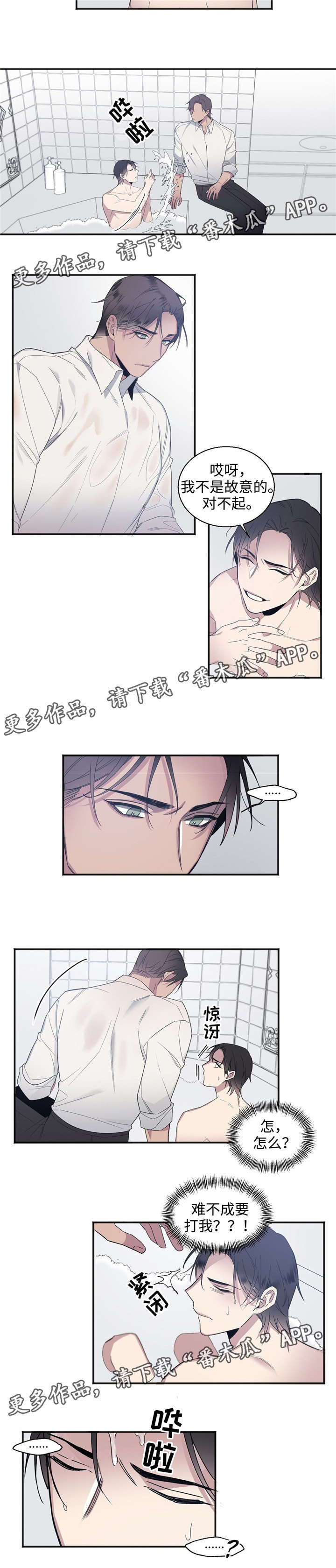 合约交易操作技巧漫画,第27章：道歉1图