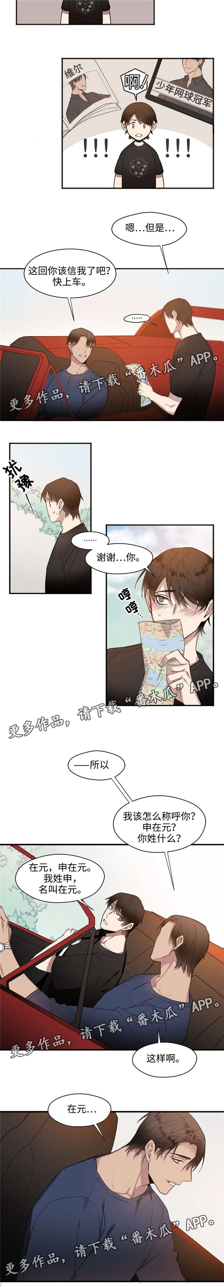 合约婚事漫画,第19章：初次见面5图