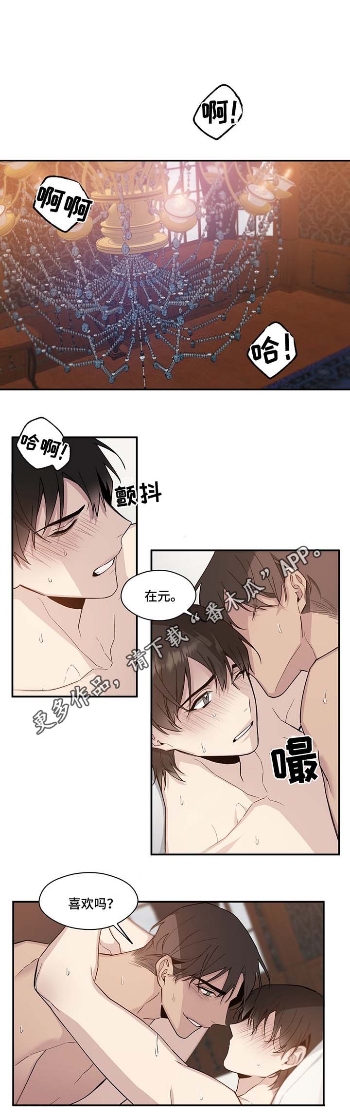 合约婚事漫画免费阅读下拉式漫画,第63章：我喜欢你2图
