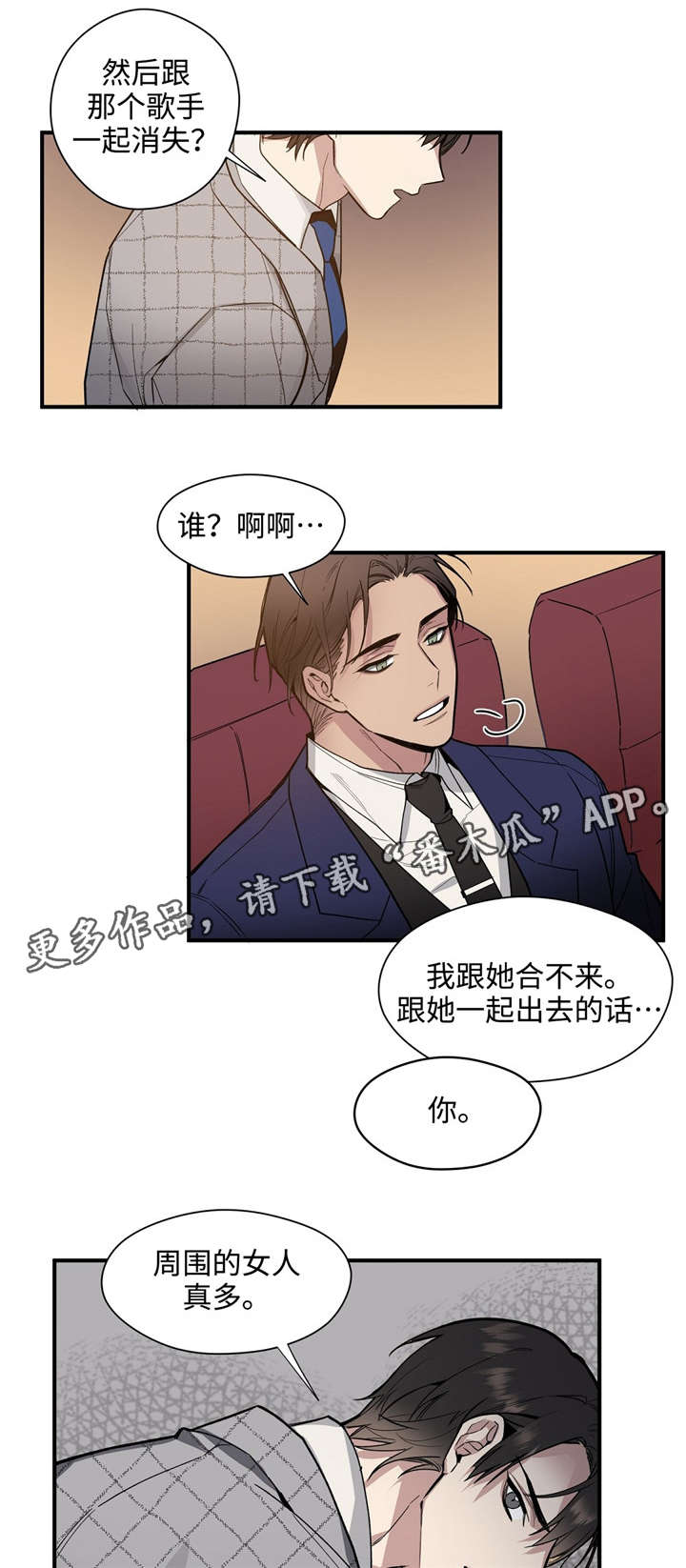 合约婚姻大结局漫画,第39章：代价1图