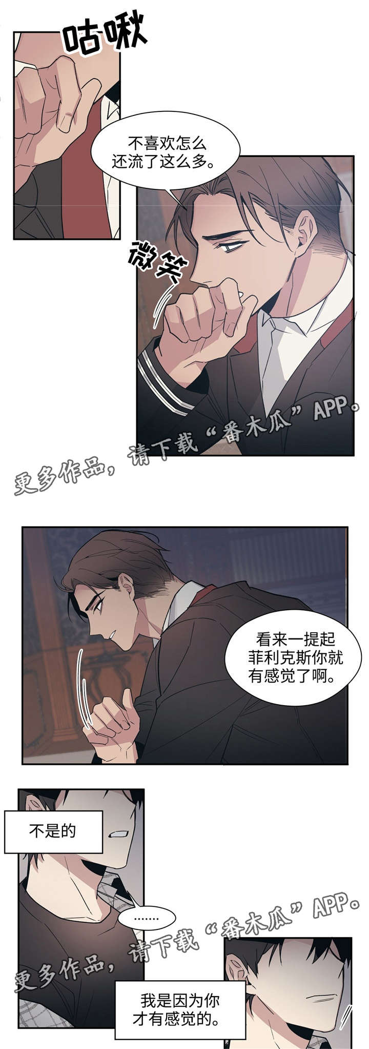 合约婚事漫画,第48章：停电1图