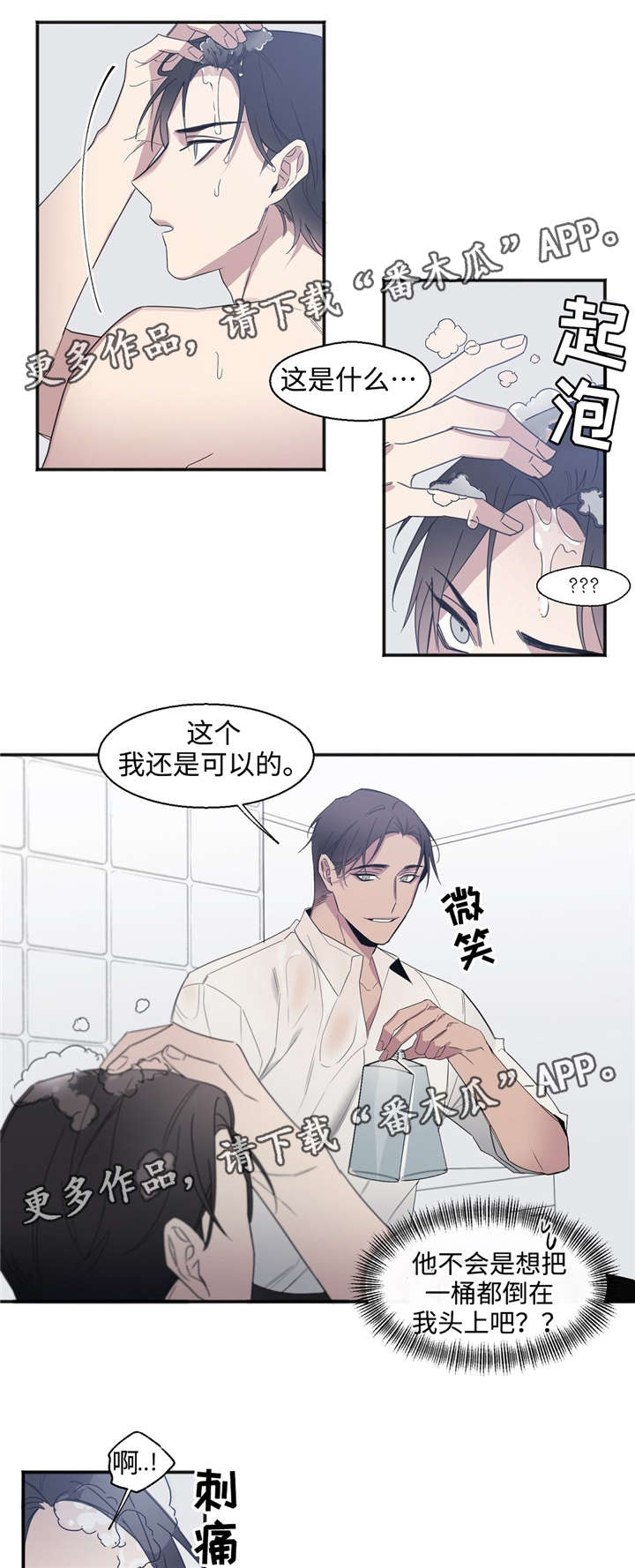 合约交易操作技巧漫画,第27章：道歉2图