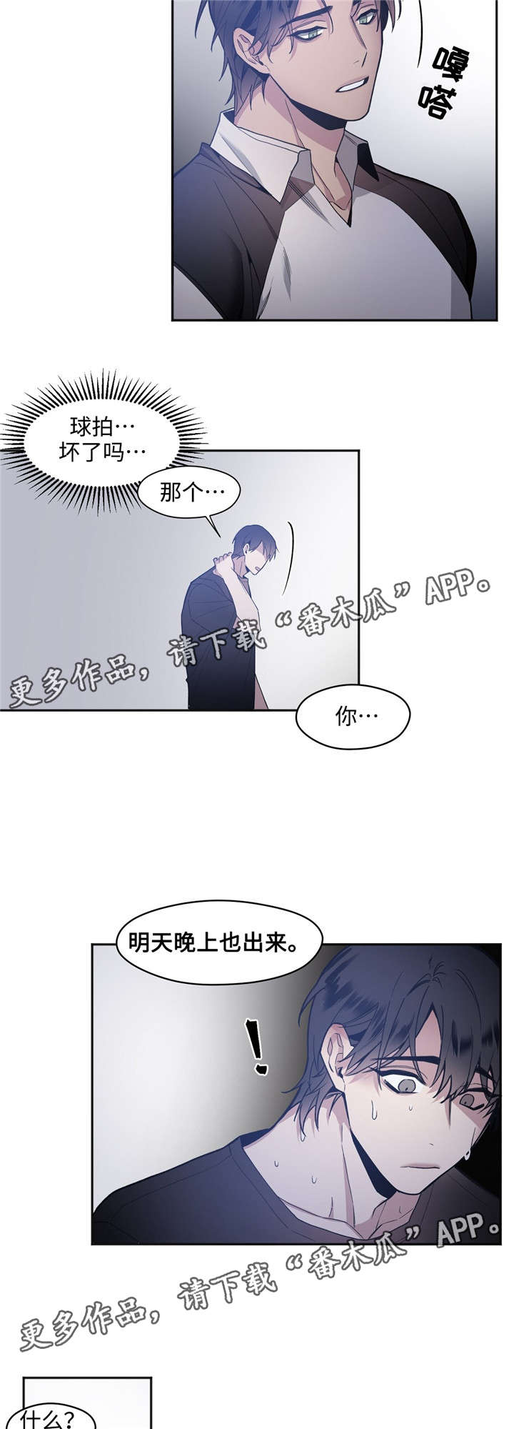 合约价漫画,第32章：约定2图