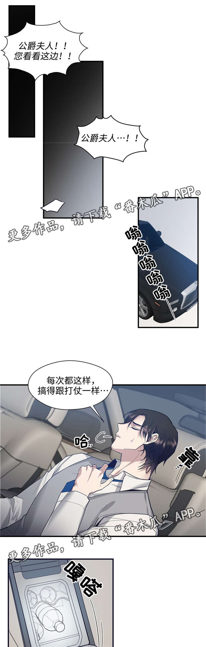 合约婚事漫画,第40章：因为是男人1图