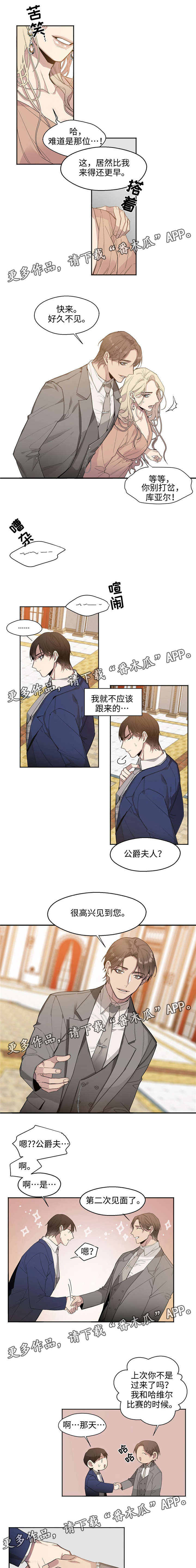 合约价漫画,第11章：慈善派对2图