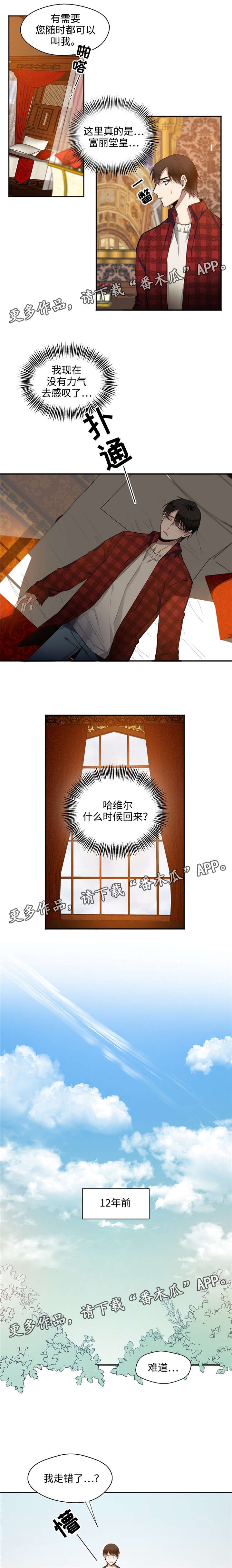 合约婚事漫画,第19章：初次见面2图