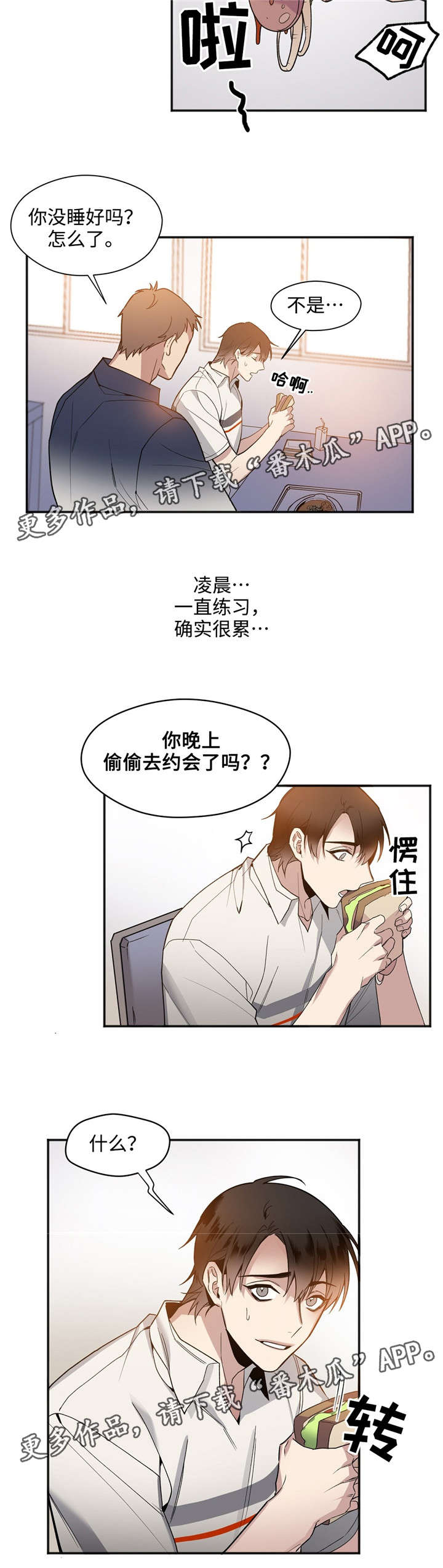 合约价漫画,第32章：约定4图