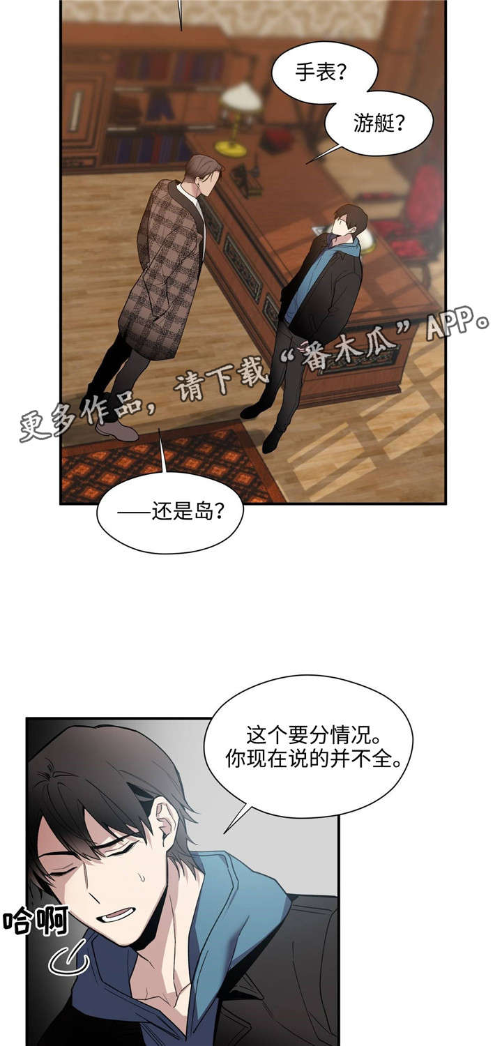 合约婚事漫画,第37章：礼物5图