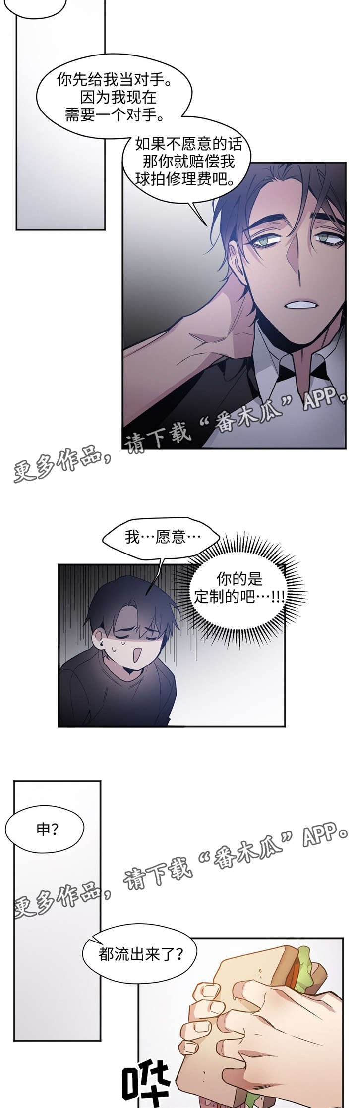 合约价漫画,第32章：约定3图