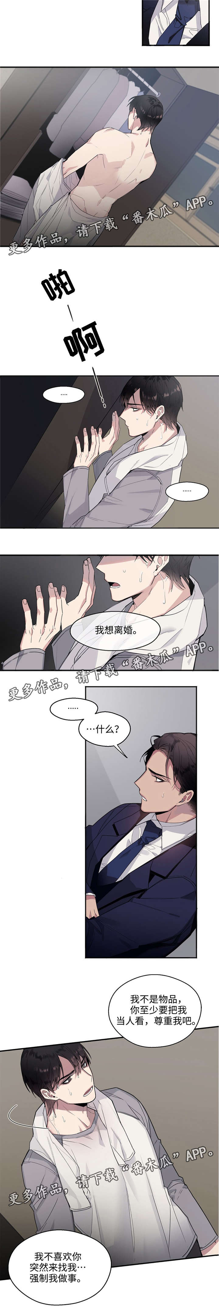 合约情人国语电影完整版漫画,第10章：药物上瘾2图