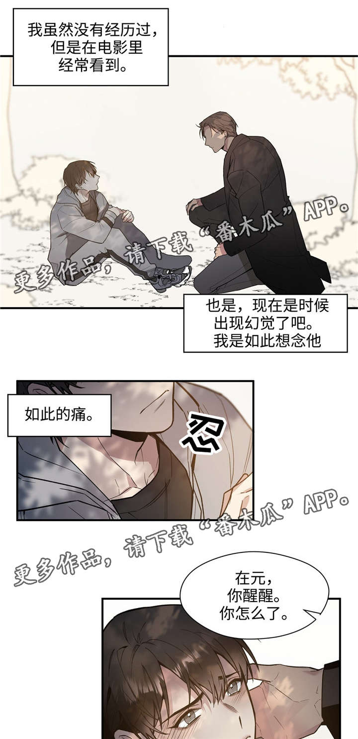 合约交易操作技巧漫画,第43章：想念1图
