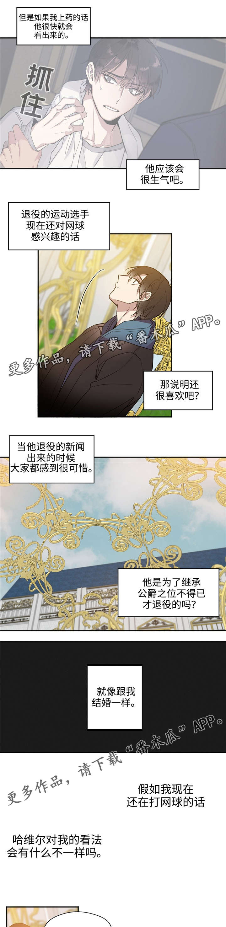 合约婚事漫画,第34章：没有结果5图