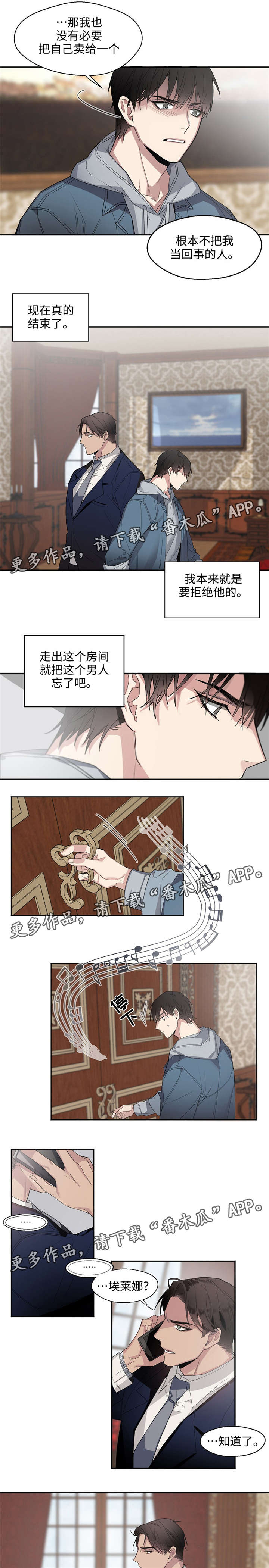 合约价漫画,第7章：付出代价2图
