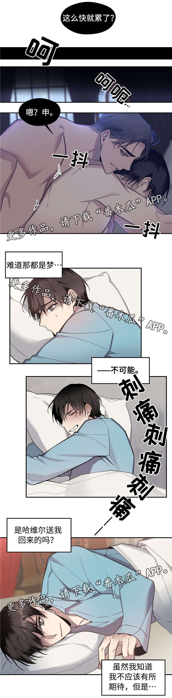 合约婚礼进行时剧情概括漫画,第53章：再做一次4图