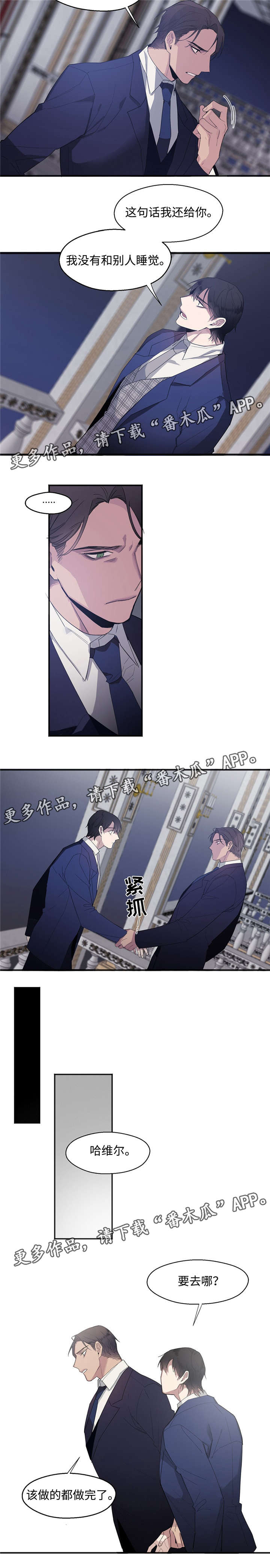 合约婚事漫画,第13章：你骗我4图