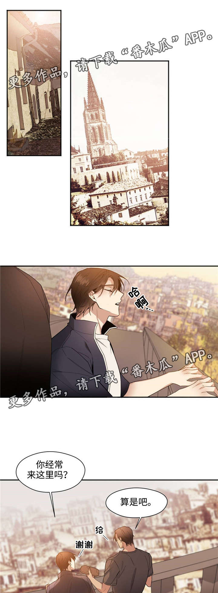 合约婚事漫画,第35章：上车1图