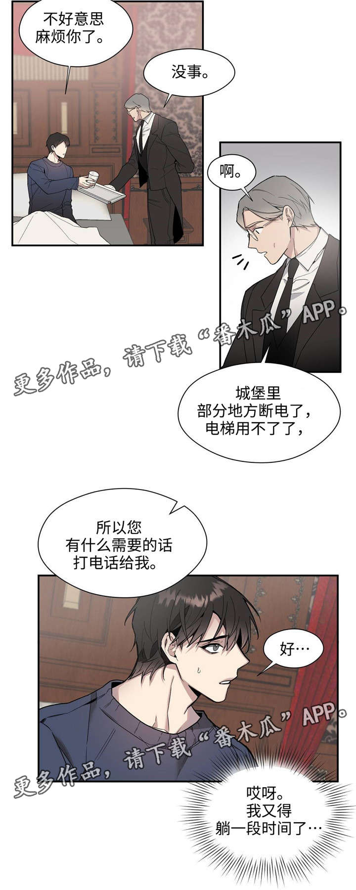 合约婚事漫画,第48章：停电5图