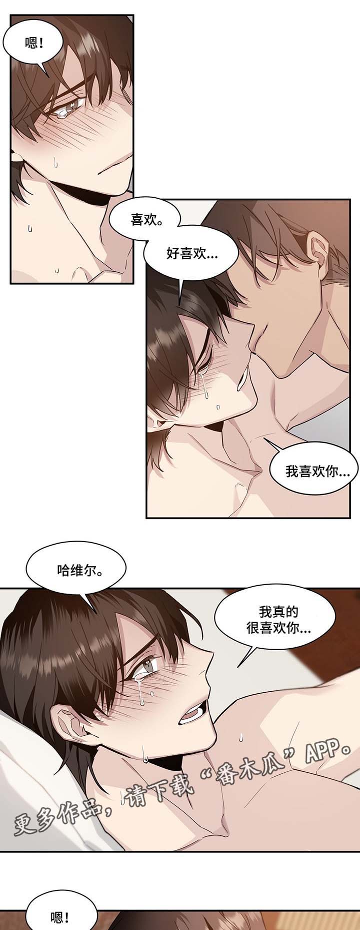 合约婚事漫画免费阅读下拉式漫画,第63章：我喜欢你3图