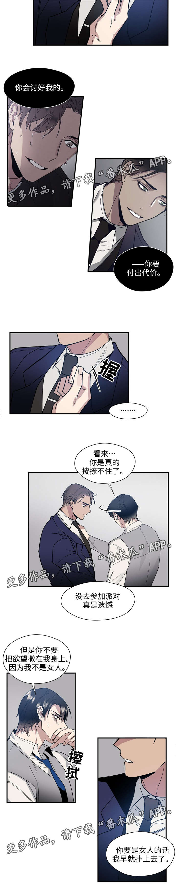合约婚事漫画,第40章：因为是男人3图