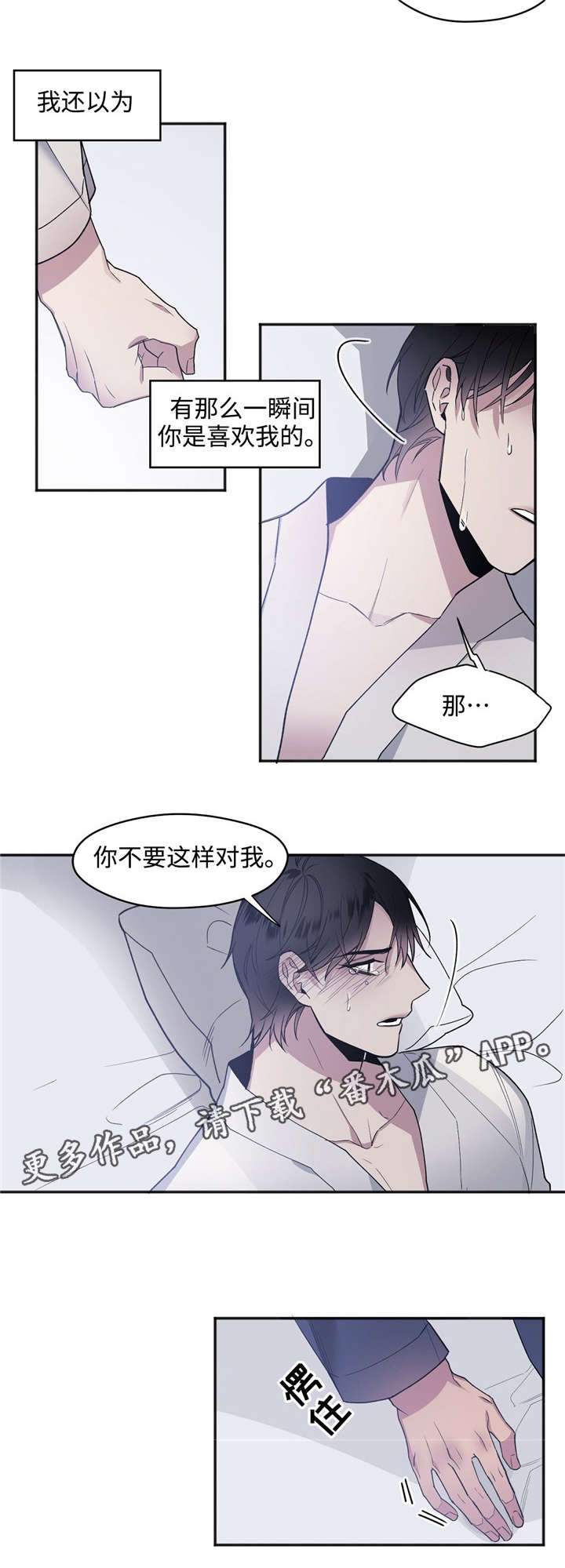 合约婚礼进行时剧情概括漫画,第29章：因为是夫妻4图
