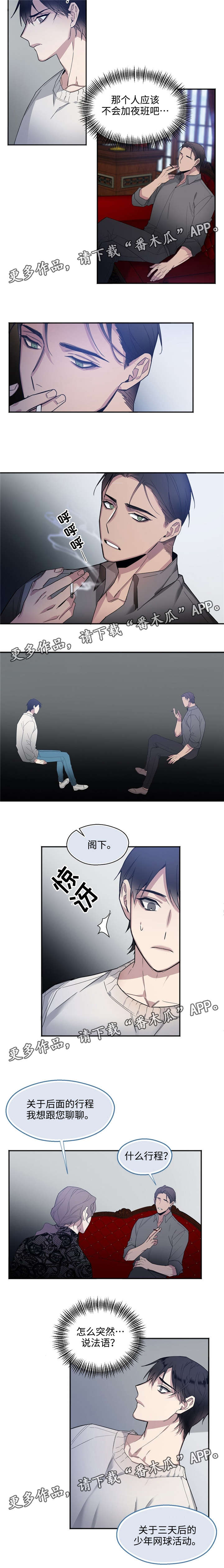 合约婚事漫画,第21章：我会网球3图