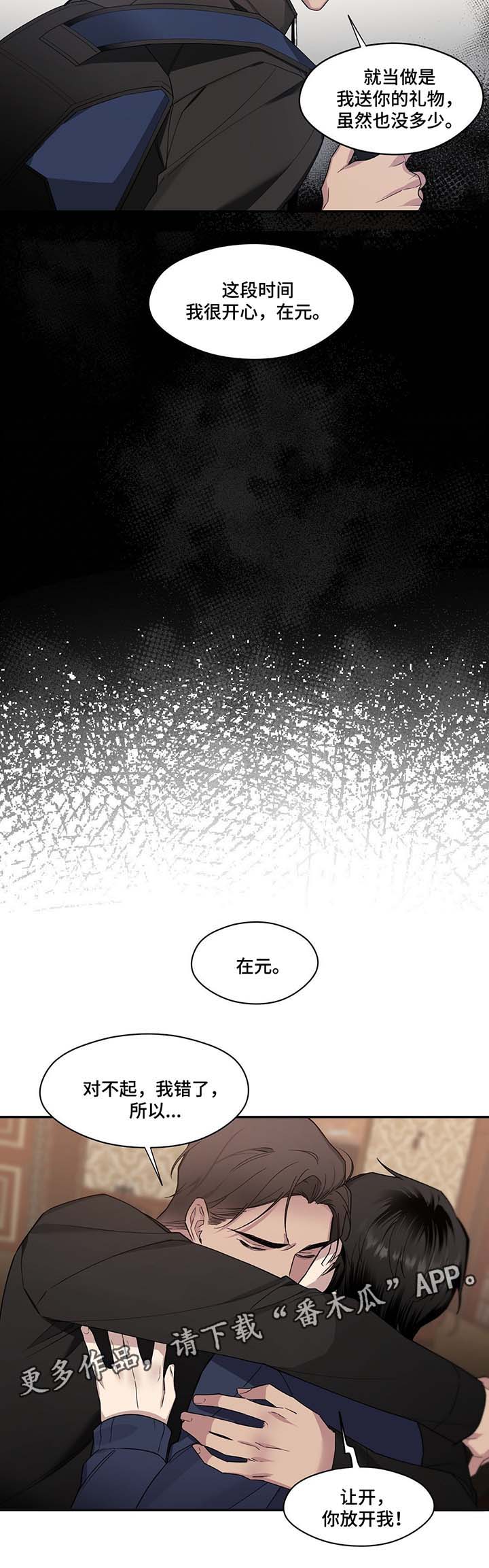 合约婚期全文漫画,第60章：到此为止3图