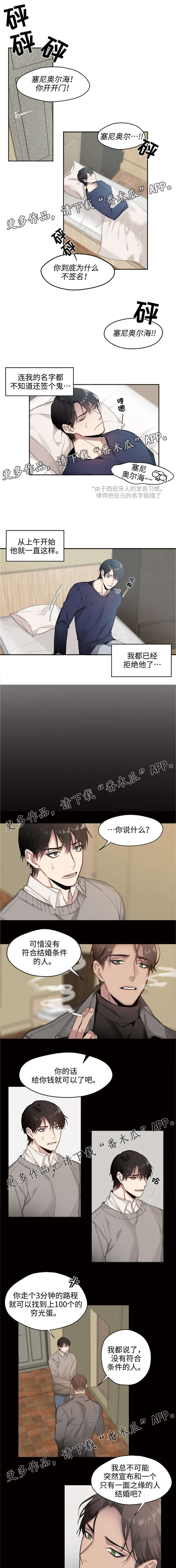 合约婚事漫画,第4章：只有你一个3图