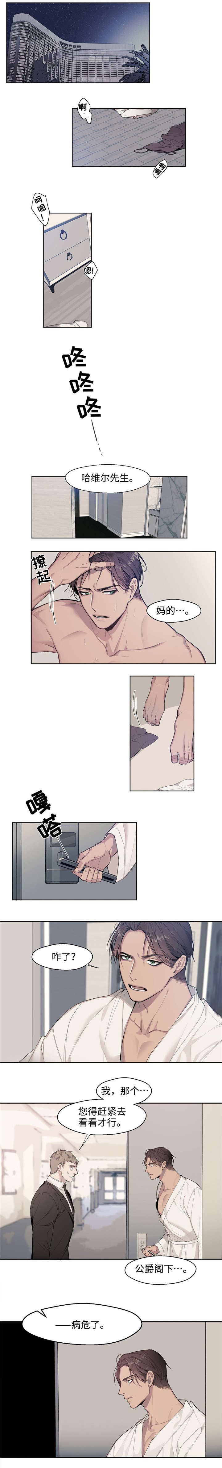 合约婚期全文漫画,第1章：病危1图